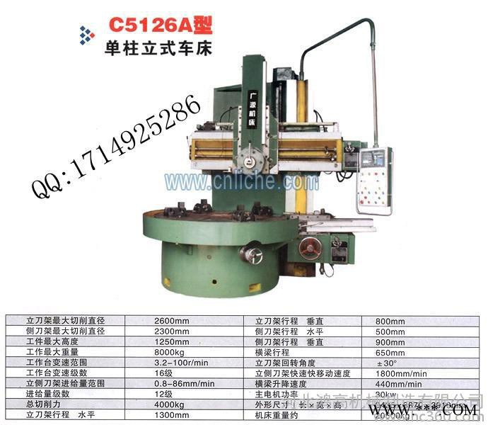 供應(yīng)立式車床  立式車床加工   立式車床型號(hào)