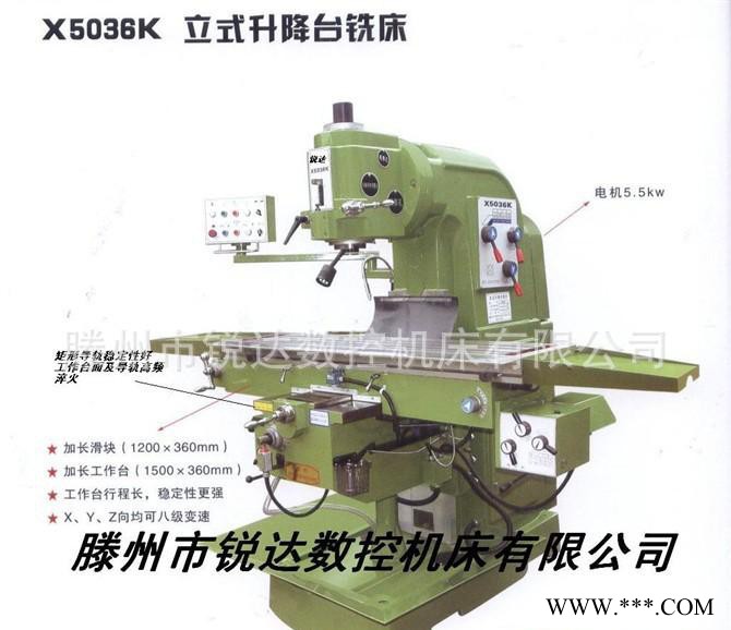 供應銳達X5036K銑床  物優價廉 ** 重型數控機床 數顯機床