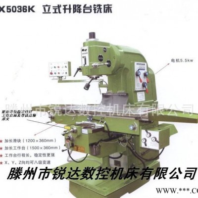 供應銳達X5036K銑床  物優價廉 ** 重型數控機床 數顯機床