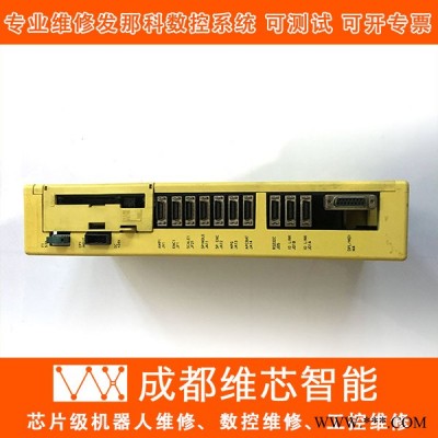 成都 fanuc/發那科 FANUC維修 數控機床加工中心維修 伺服驅動器電源電機維修