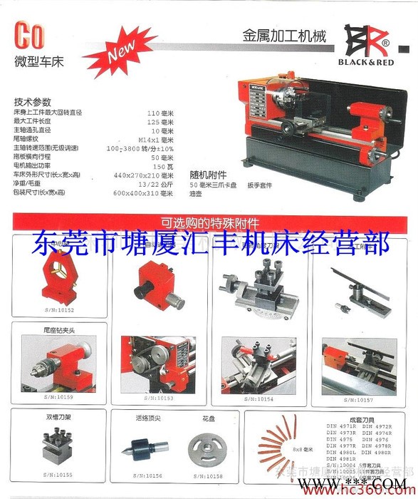 供應西馬特車床    C0小型車床