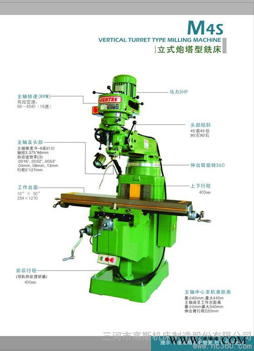 供應(yīng)天津森達M4S炮塔銑床