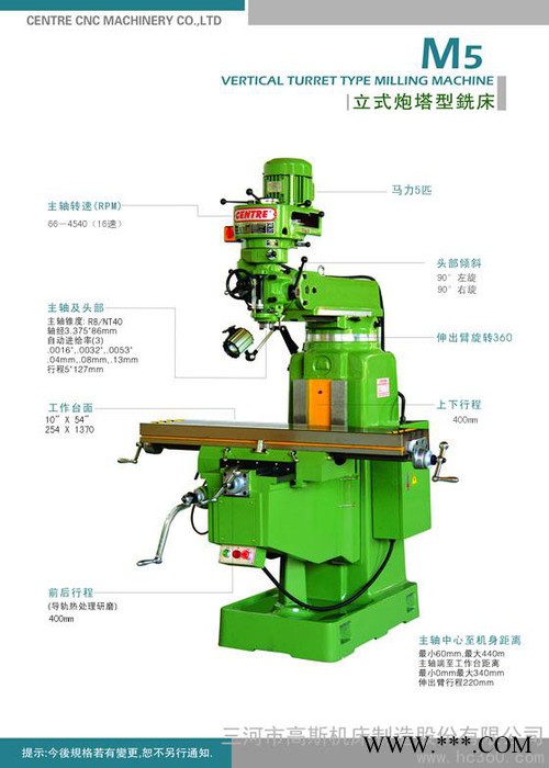 供應(yīng)天津森達M5炮塔銑床