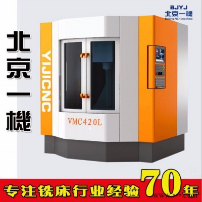 北京北一銑床北京一機(jī)vmc420立式數(shù)控加工中心價(jià)格報(bào)價(jià)非二手