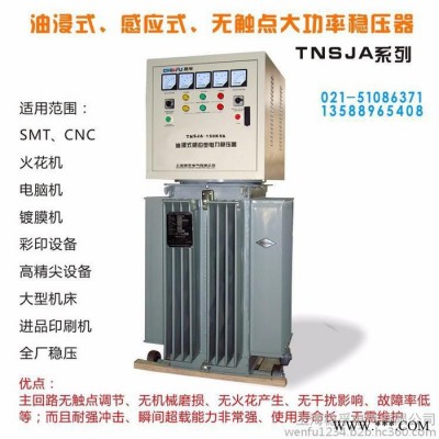 穩孚TNSJA-180KVA三相油浸式無觸點穩壓器180KVA數控機床隧道設備升壓器