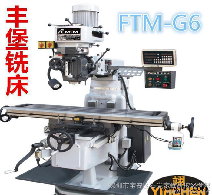 低價促銷豐堡(立式炮塔）銑床FTM-G4/G5/G6