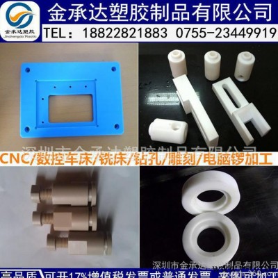 PA66尼龍板棒加工POM賽鋼PTFE/HDPE環氧電木模具治具CNC銑床加工