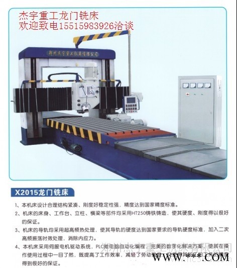 供應杰宇4米龍門銑【歡迎致電15515983926訂購】龍門銑床價格