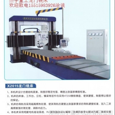 供應杰宇4米龍門銑【歡迎致電15515983926訂購】龍門銑床價格