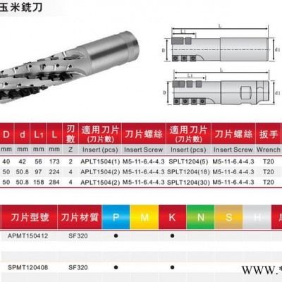 SME玉米銑刀桿數控銑床加工中心CNC數控刀具