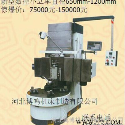 2015款 單柱雙柱:立式車(chē)床1.6米-5米現(xiàn)貨→低價(jià)促銷(xiāo)小立車(chē)