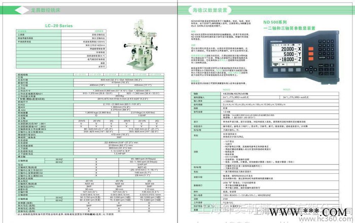 龍昌銑床一級(jí)代理商，專業(yè)銷售，并能提供華東，華南地區(qū)保修服務(wù)