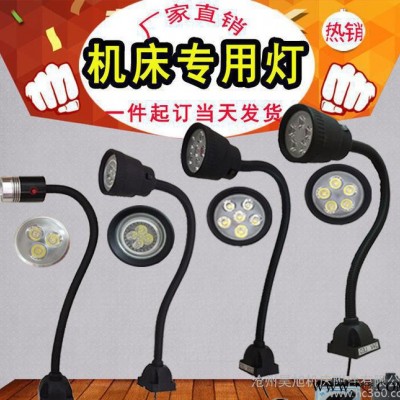 LED數控機床工作燈銑床車床鉆床磁座照明燈機械燈220V36V24V