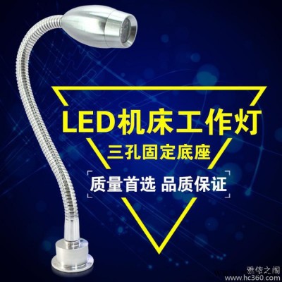 LED機床工作燈數控銑床車床燈機械照明燈強磁力萬向軟管燈24V220V                產品用途：