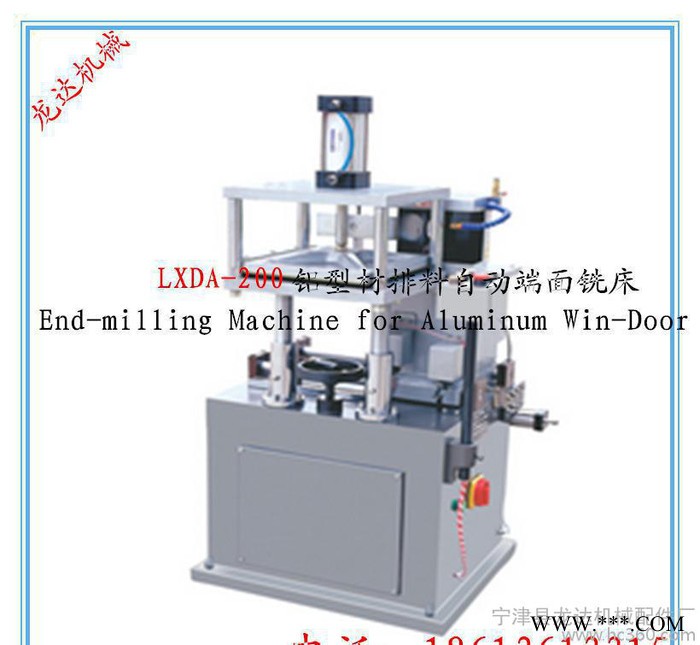 鋁合金門窗設備LXDA－200鋁合金門窗鋁型材自動端面銑床生
