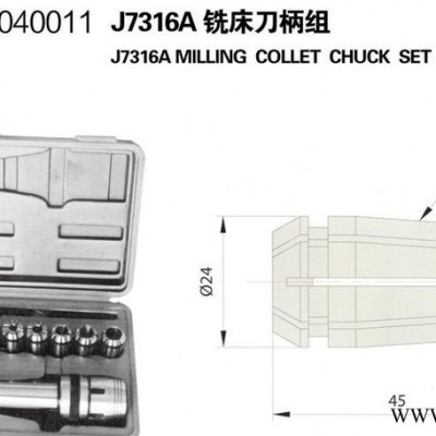 廠家 機械行業設備 J7316A  ER銑床刀柄組套裝【特價批發】