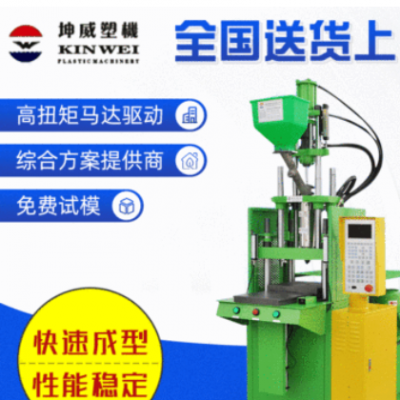 廠家直銷單滑板注塑機 坤威KW45B五金包膠AC插頭 立式注塑機