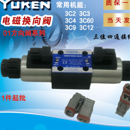 YUKEN防塵防水電磁換向閥DSG-01-3C*-D24-N1-50CFS規(guī)格型號(hào)齊全