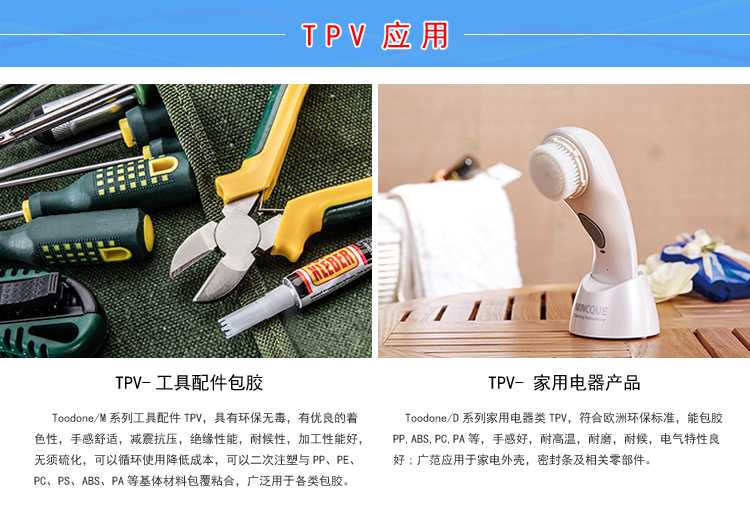 TPV注塑模具的結構