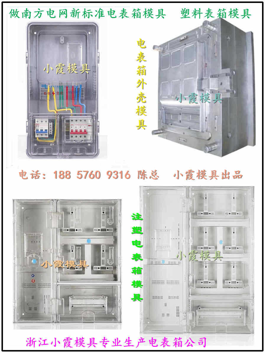 南網新標準電表箱模具 (22)