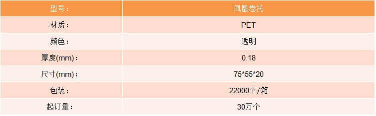 鳳凰卷托