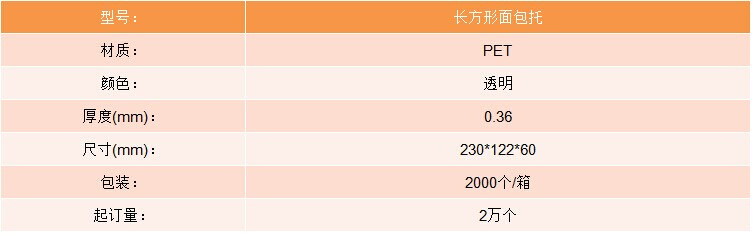 長方形面包托