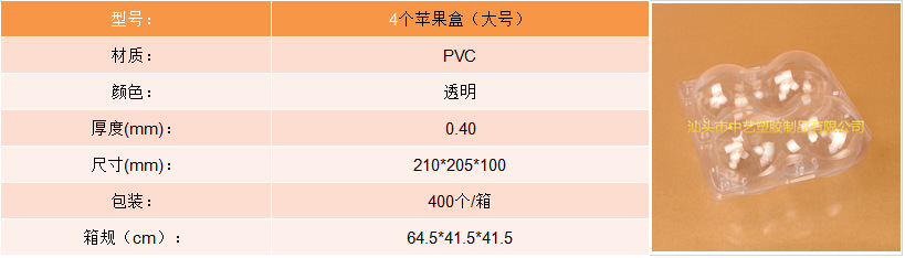 4個蘋果盒（大號）