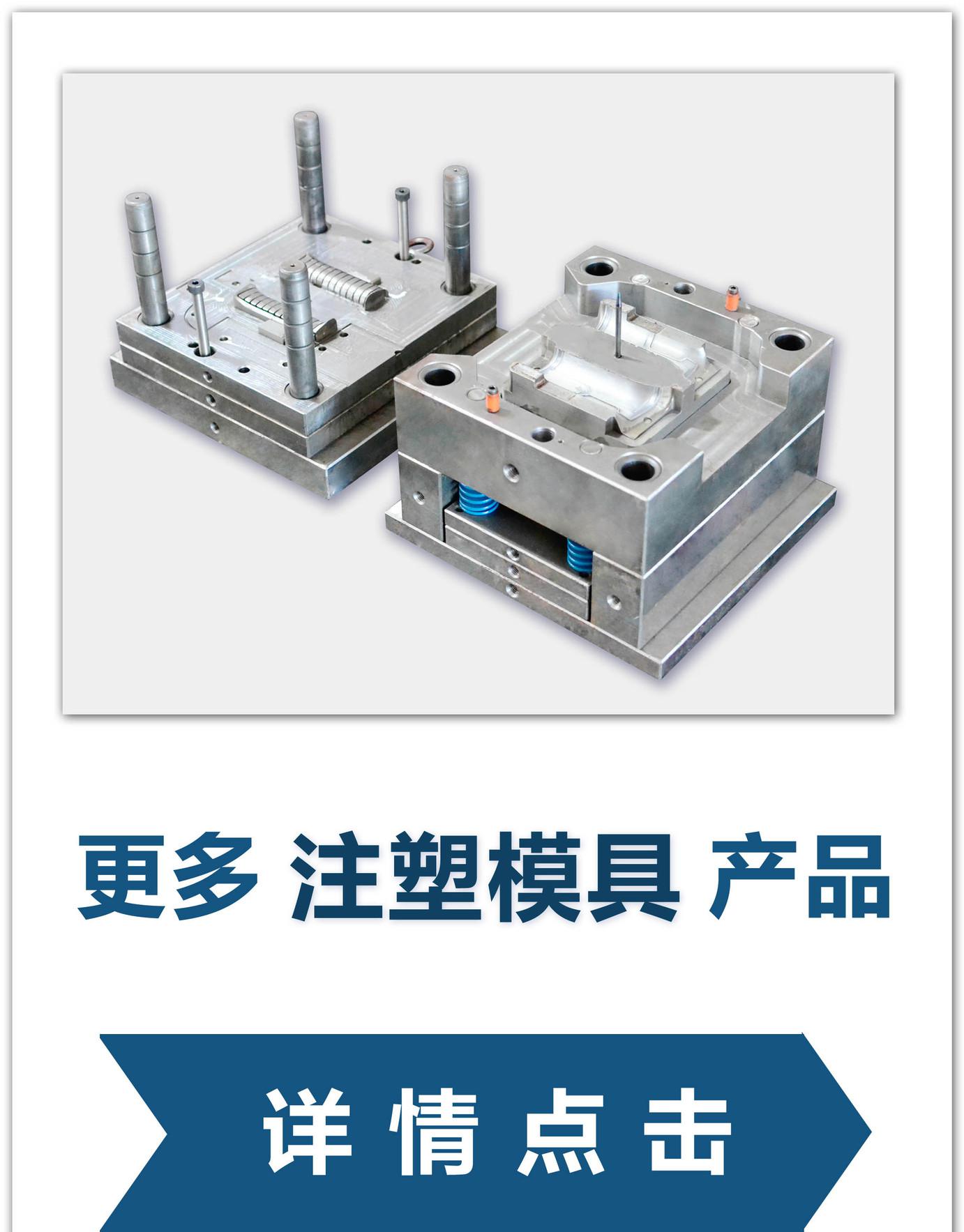 注塑模具詳情點(diǎn)擊