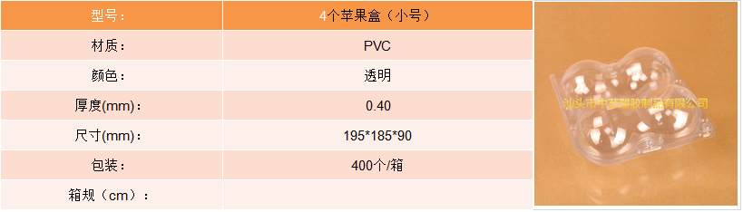 4個蘋果盒（小號）