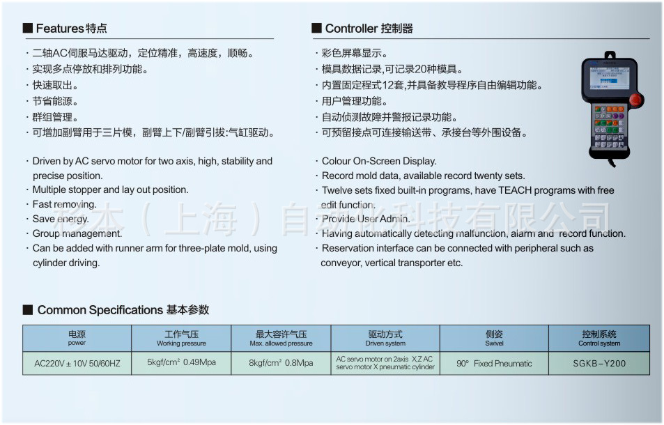 二軸伺服橫走式機械手——杉本科技