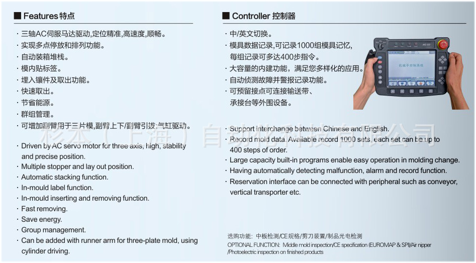 三軸伺服橫走式機械手-杉本科技