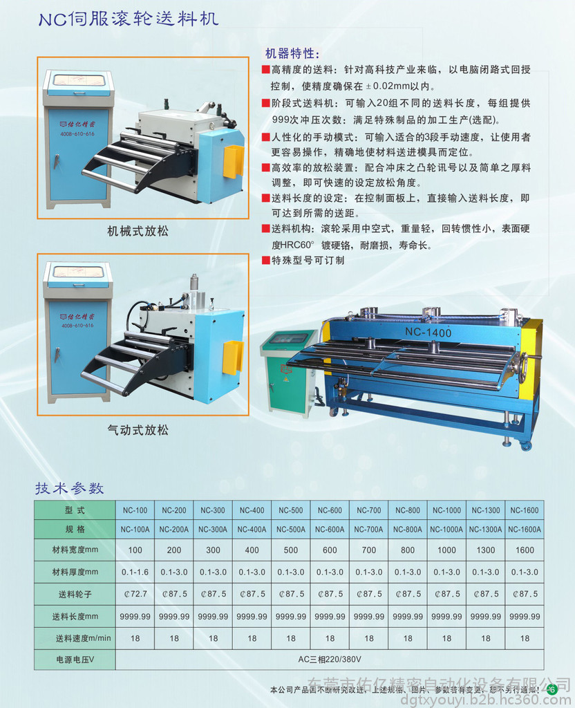 沖床送料機(jī)