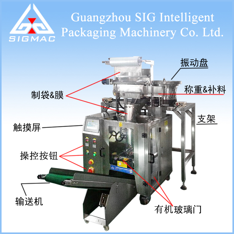 五金沖壓件連接件包裝機－點數五金件包裝機