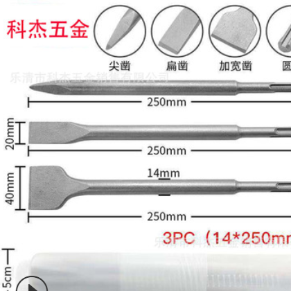 電錘鑿子圓柄尖扁鑿子 沖擊鉆頭混凝土墻壁開鑿圓柄兩坑兩槽套裝