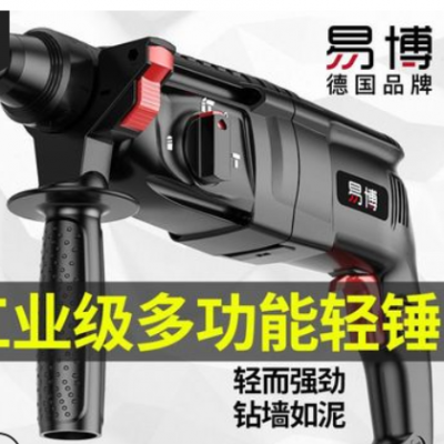 易博電鉆轉沖擊鉆大功率家用多功能工業級混凝土三用輕型電錘電鎬