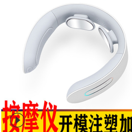 注塑件開(kāi)模塑料模具塑膠電子制品加工廠家生產(chǎn)智能肩頸按摩器儀殼