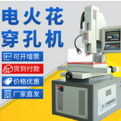 【穿孔機】供應電火花數控穿孔機 定制高速數控穿孔機打孔機