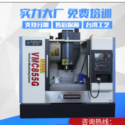 數控機床CNC855加工中心立式加工中心數控加工中心加工定制電腦鑼