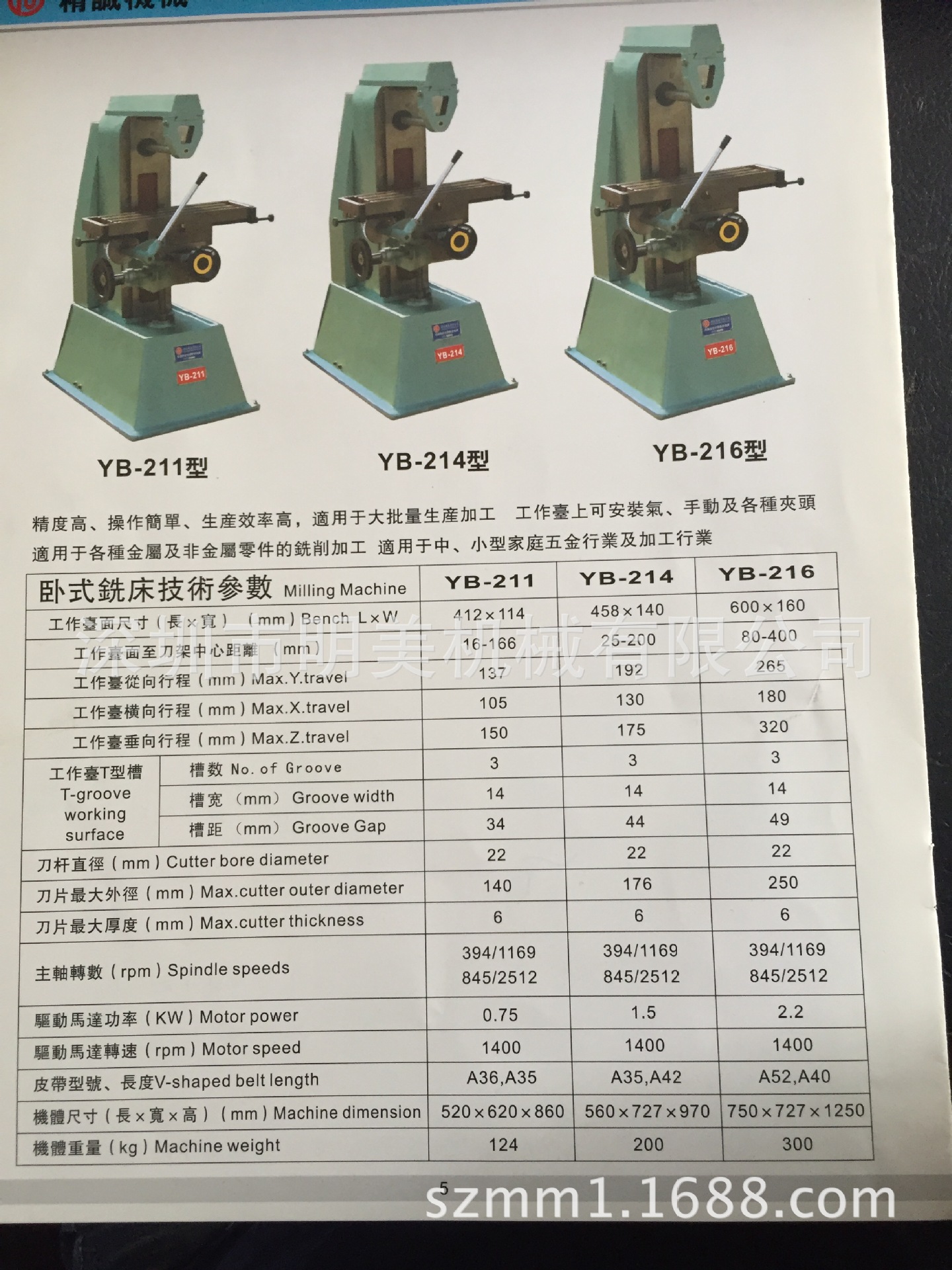 YB-211臥式銑床參數1