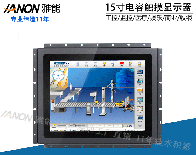 15寸電容觸摸顯示器