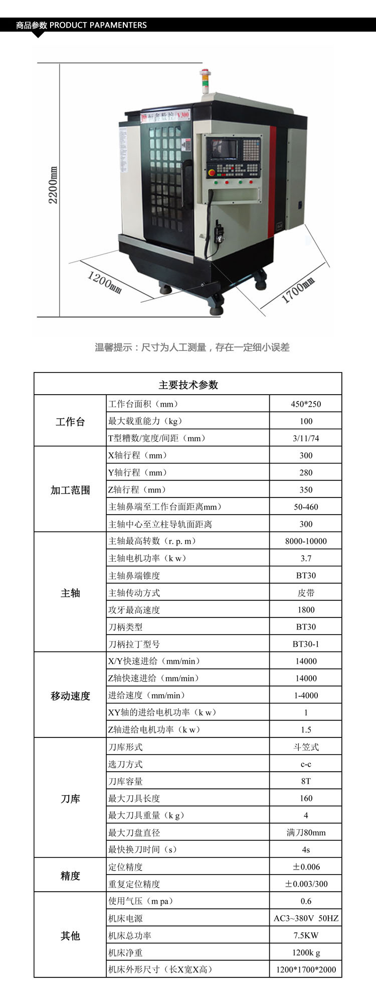 V300小型加工中心