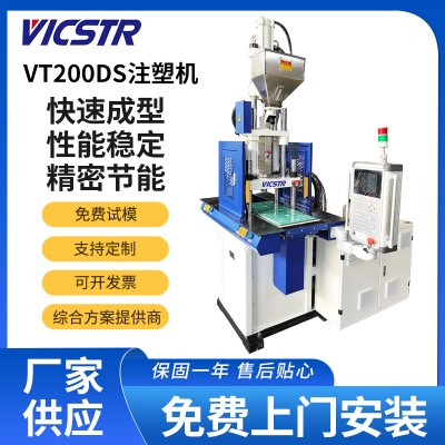 廠(chǎng)家立式注塑機(jī)VT-200DS塑料包膠注塑成型機(jī)電腦控制注塑機(jī)械設(shè)備