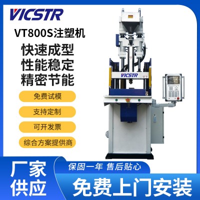 供應(yīng)全自動(dòng)注塑機(jī)VT-800S注塑成型機(jī)電腦操控機(jī)械設(shè)備立式注塑機(jī)