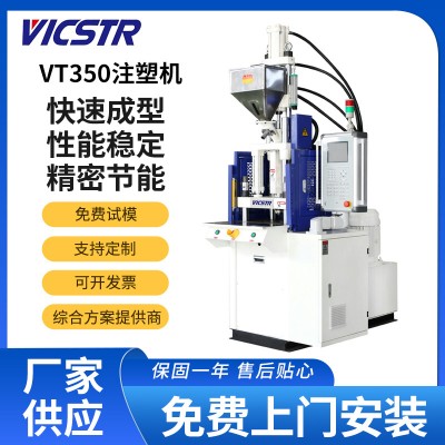 廠(chǎng)家注塑機(jī)VT-350線(xiàn)材電源插頭音頻線(xiàn)包膠注塑機(jī)塑料自動(dòng)成型機(jī)