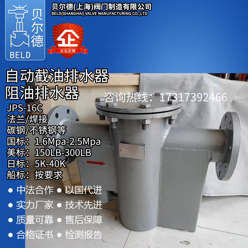 自動(dòng)封油排水器 截油排水閥FJPS型鑄鋼不銹鋼排水阻油器LTYS-I HB