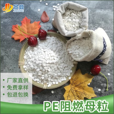 pe阻燃母粒 家用電器外殼配件無鹵阻燃劑 防火阻燃PE原料V0級批發(fā)