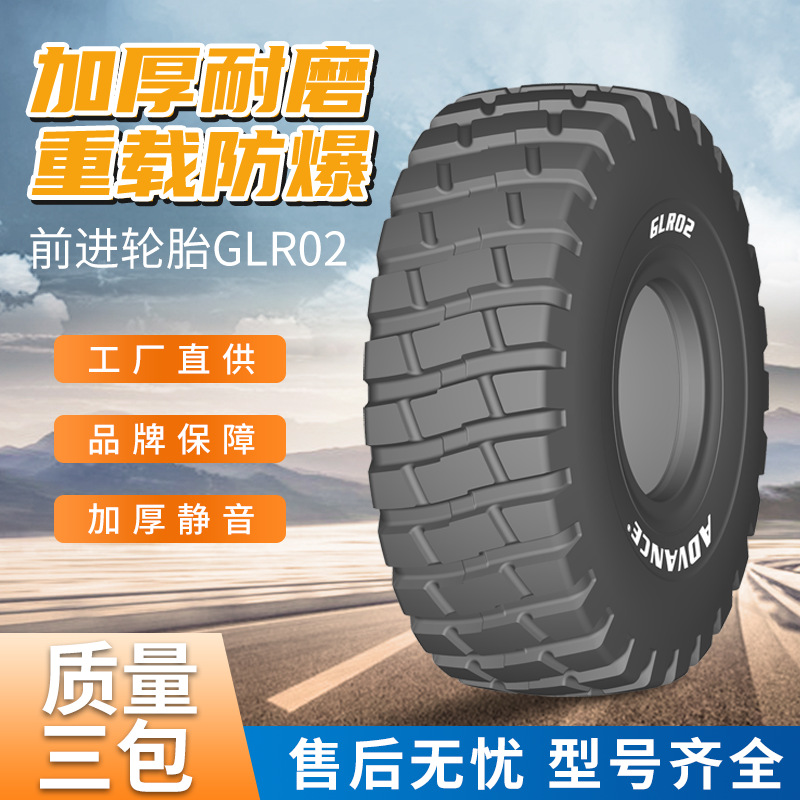 前進輪胎GLR02 29.5R25/26.5R25/23.5R25加厚工程工業用輪胎批發