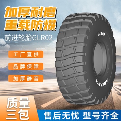 前進輪胎GLR02 29.5R25/26.5R25/23.5R25加厚工程工業用輪胎批發