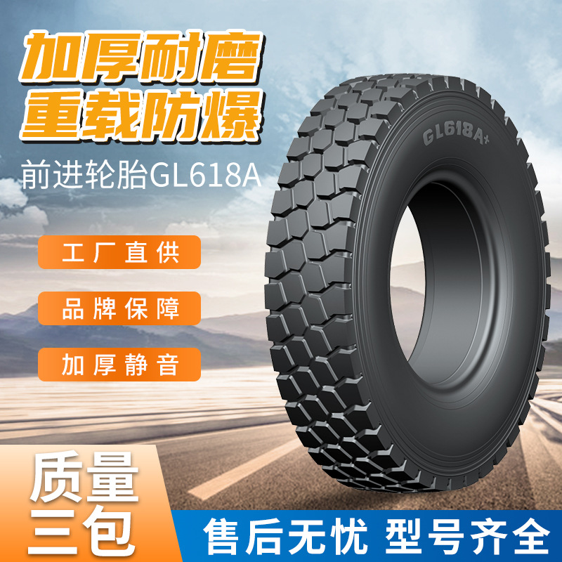 前進輪胎花紋GL618A 9.00R20貨車加厚防爆全鋼載重車胎廠家直供